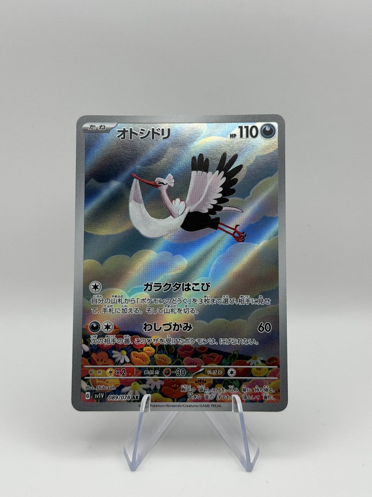 Bombirdier - Art Rare SV1V: Violet ex 089/078 NM Japanese
