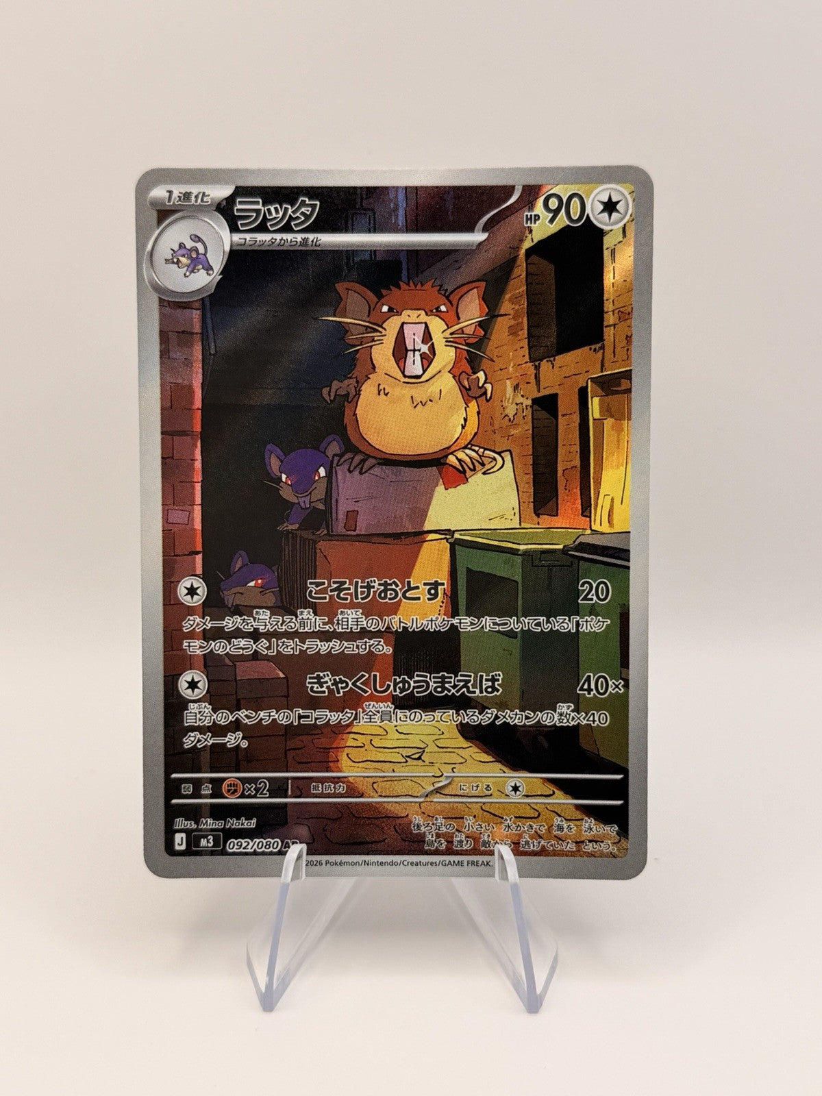 Pokemon TCG Japanese MEGA Munikis Zero M3 Raticate Illustration Rare AR 092/080