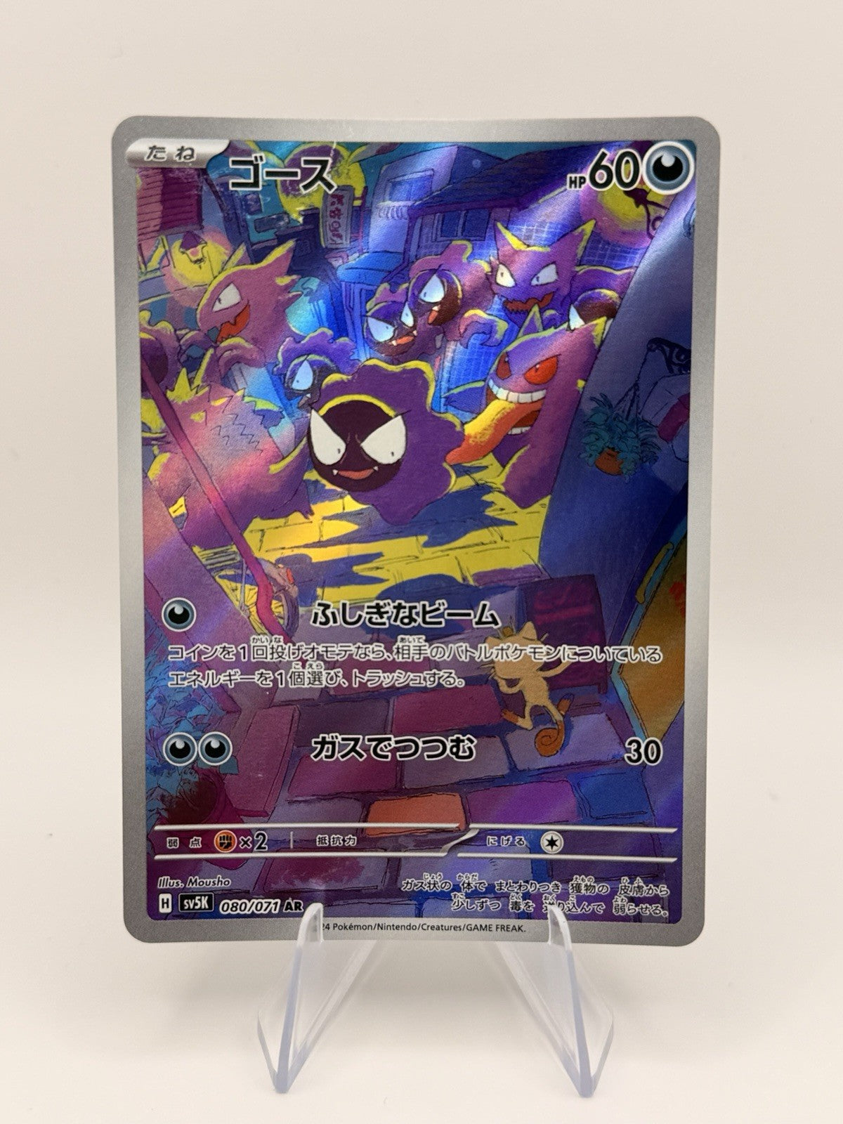 Pokemon Gastly AR 080/071 Japanese Wild Force SV5K Art Rare Gengar NM