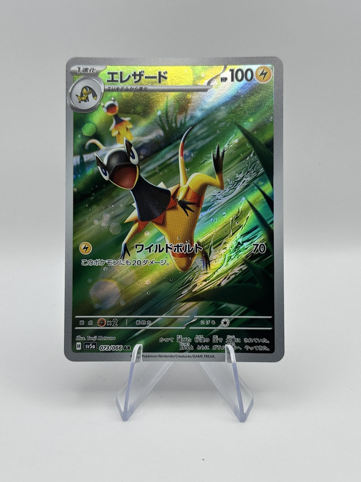 Heliolisk Art Rare SV5a: Crimson Haze 073/066 NM Japanese