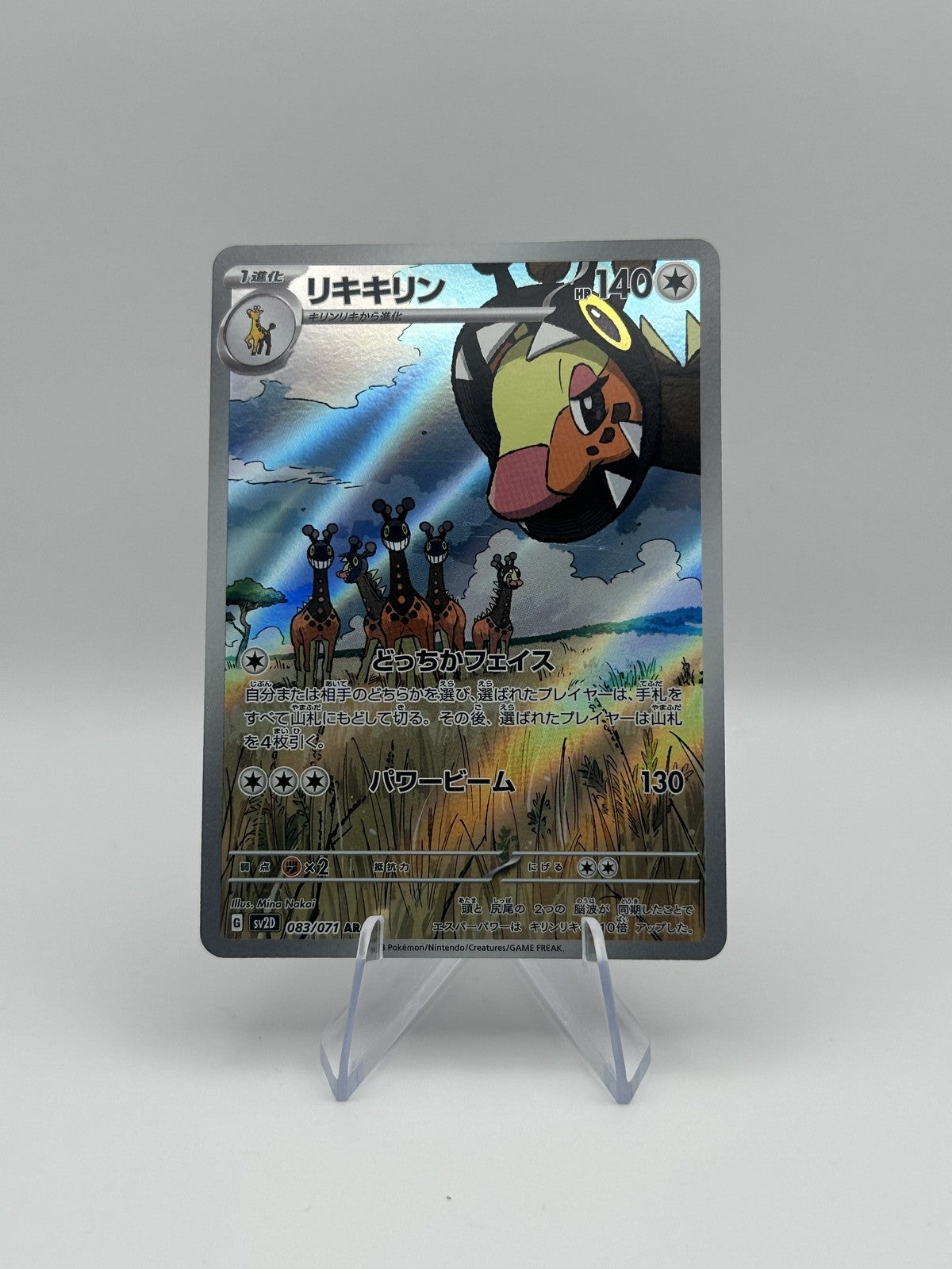 Farigiraf - Art Rare SV2D: Clay Burst 083/071 NM Japanese