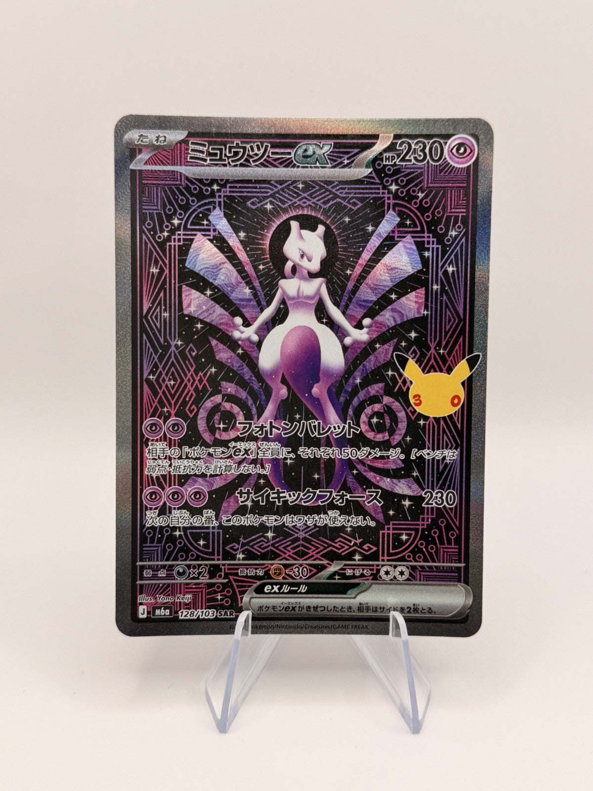 Mewtwo ex 128/103 SAR M6a 30th Celebration Japanese Pokemon Card
