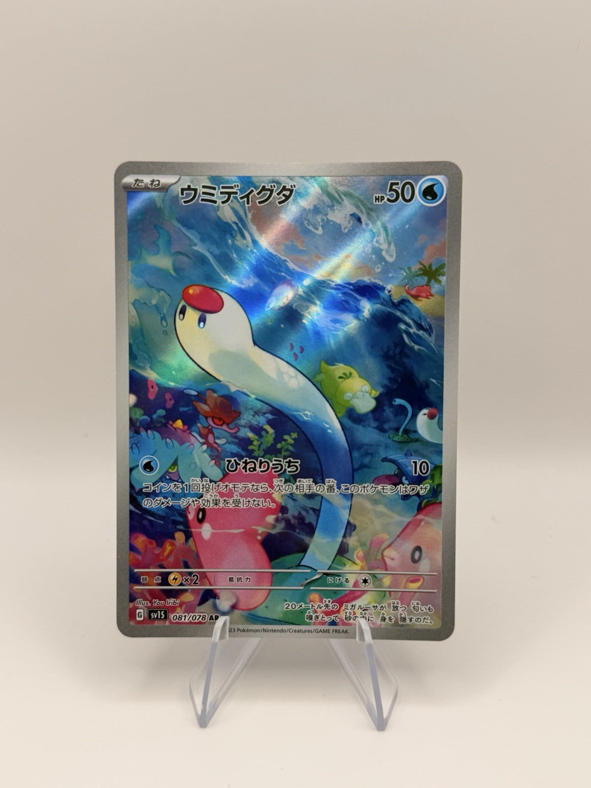 Pokemon Card Japanese Wiglett AR 081/078 SV1S Scarlet ex
