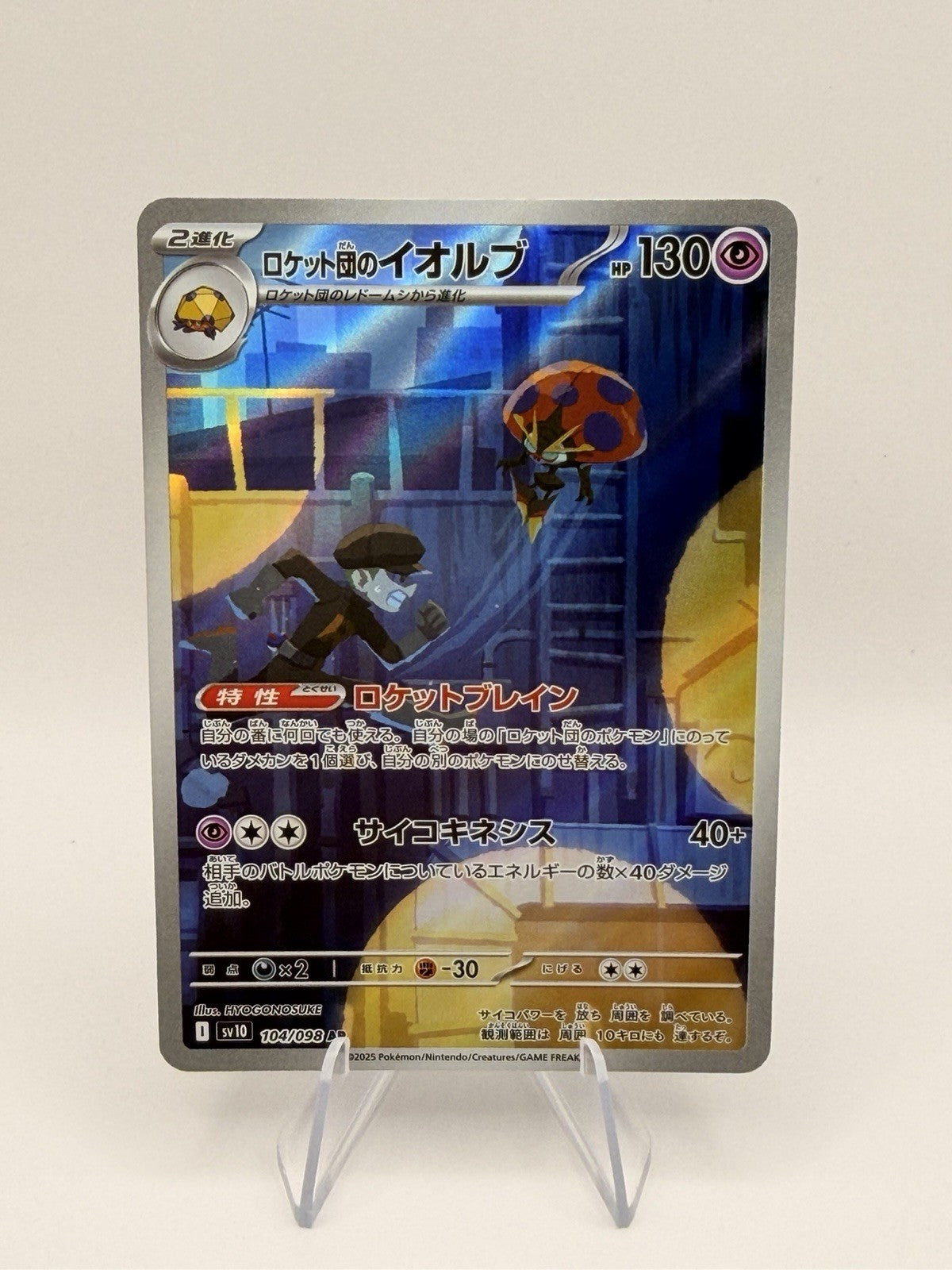 Team Rocket's Orbeetle - 104/098 sv10 AR Glory of Team Rocket Japanese - NM