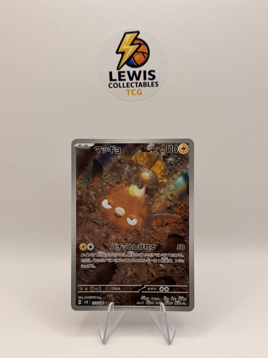 Pokemon Card Japanese SV8 Super Electric Breaker Stunfisk AR 113/106 NM