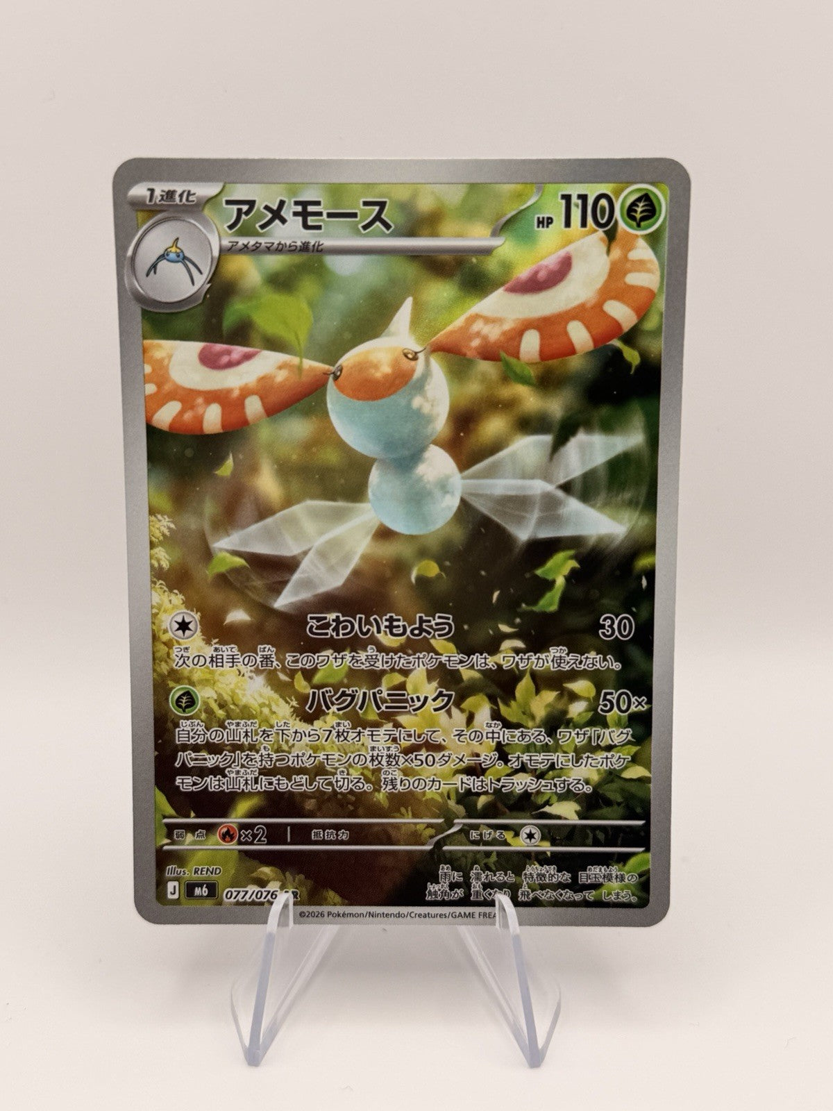 Masquerain 077/076 AR Storm Emeralda M6 Japanese Pokemon Card 2026 NM+