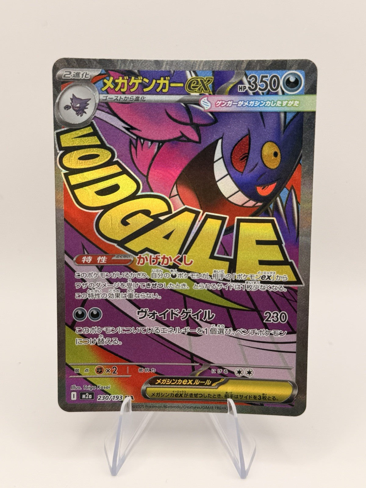 Mega Gengar ex Holo M2a: MEGA Dream ex 230/193 MAR NM Japanese Pokemon