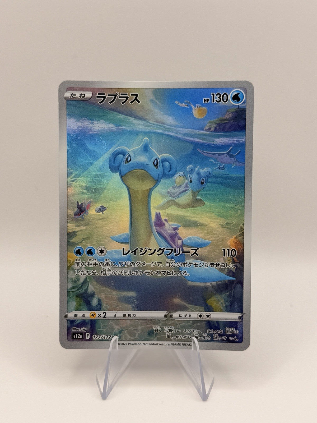 Lapras 177/172 AR VSTAR Universe S12a Japanese Pokemon Card Art Rare