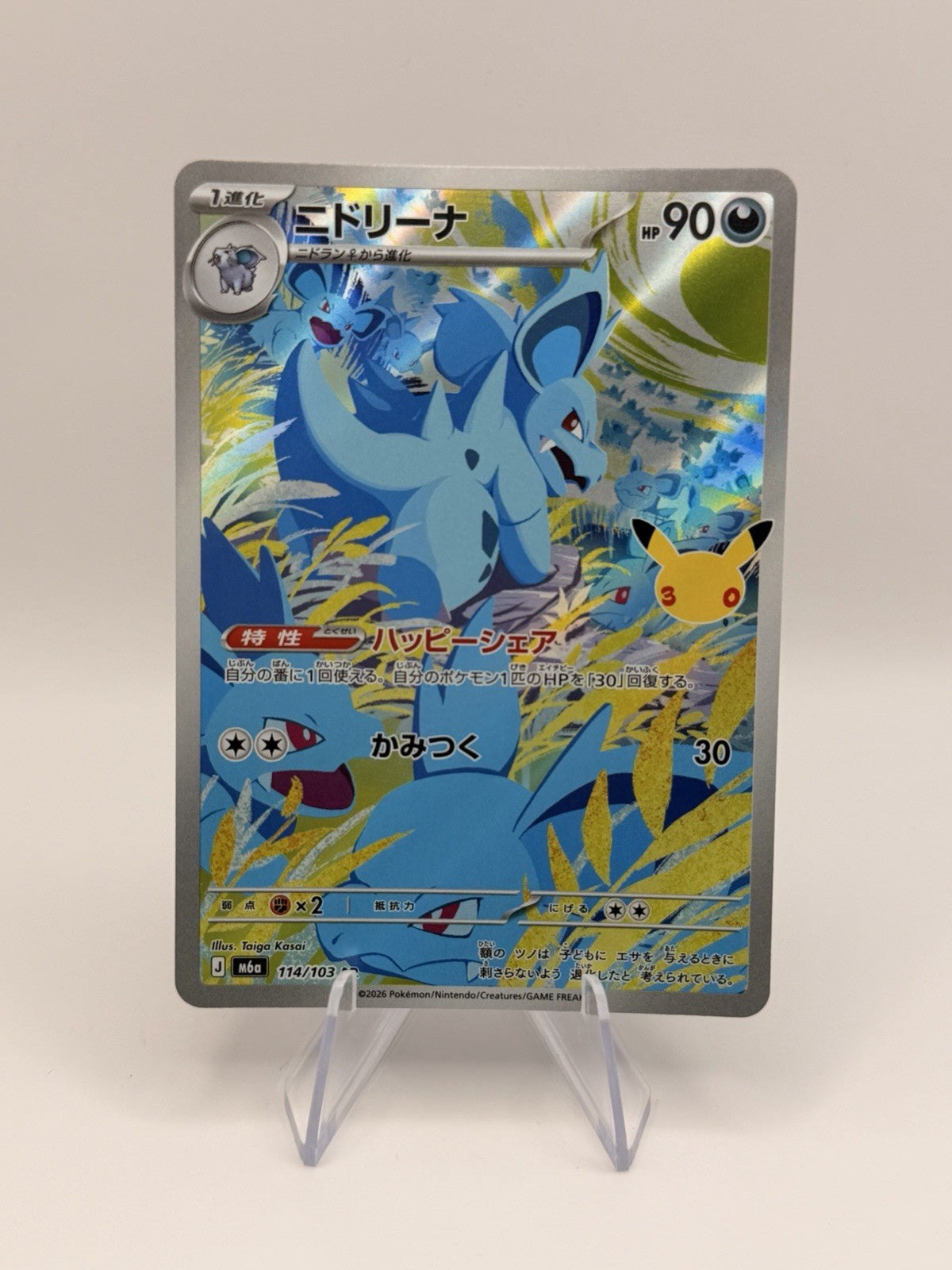 Nidorina 114/103 AR Art Rare M6a 30th Celebration Japanese Pokemon Card