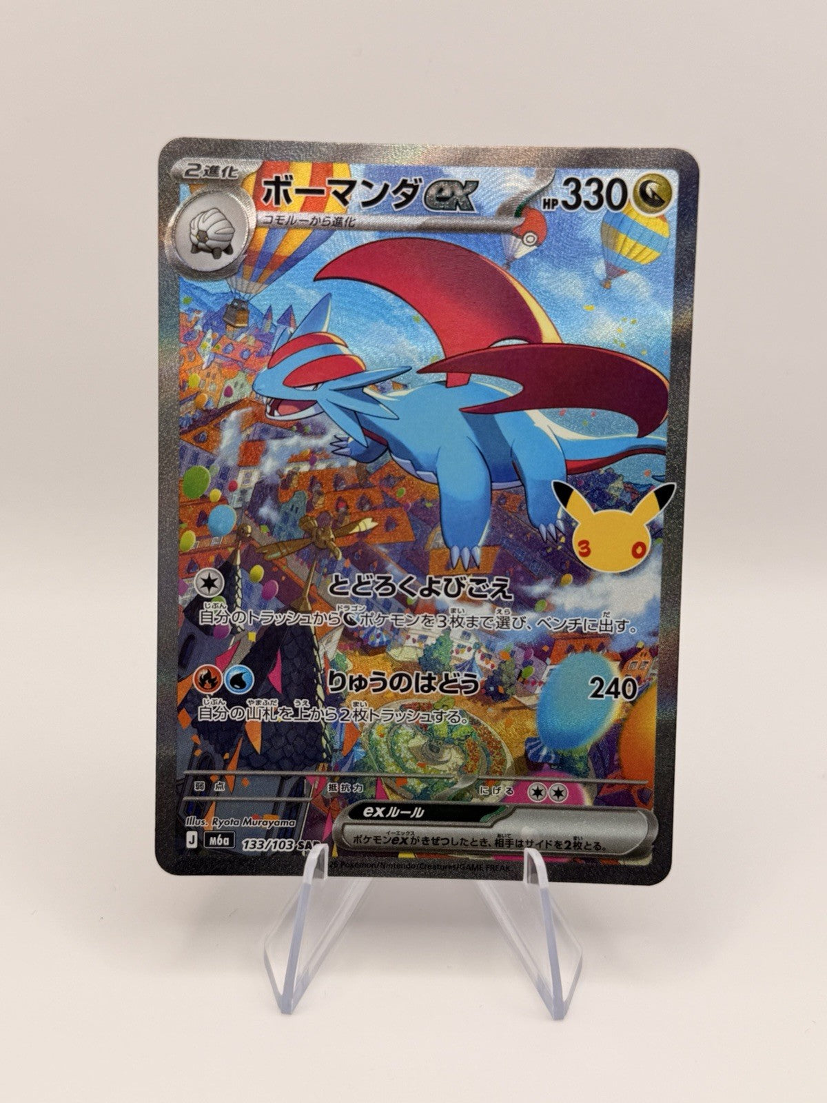 Salamence ex 133/103 SAR M6a 30th Celebration Japanese Pokemon Card