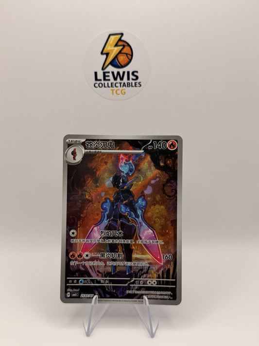 Ceruledge 2507/07 - Gem Pack Vol.5 Chinese - Pokemon