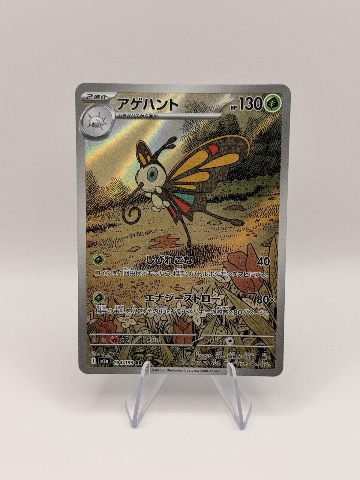 BEAUTIFLY 194/193 M2A MEGA DREAM EX ART RARE AR POKEMON JAPANESE 2025 NM