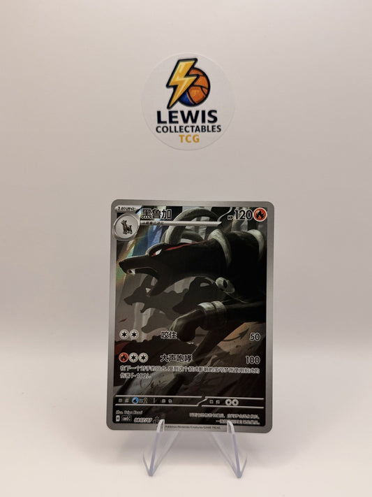 Pokemon Card Simplified Chinese Gem Pack Vol 5 Houndoom AR 080/07 Art Rare