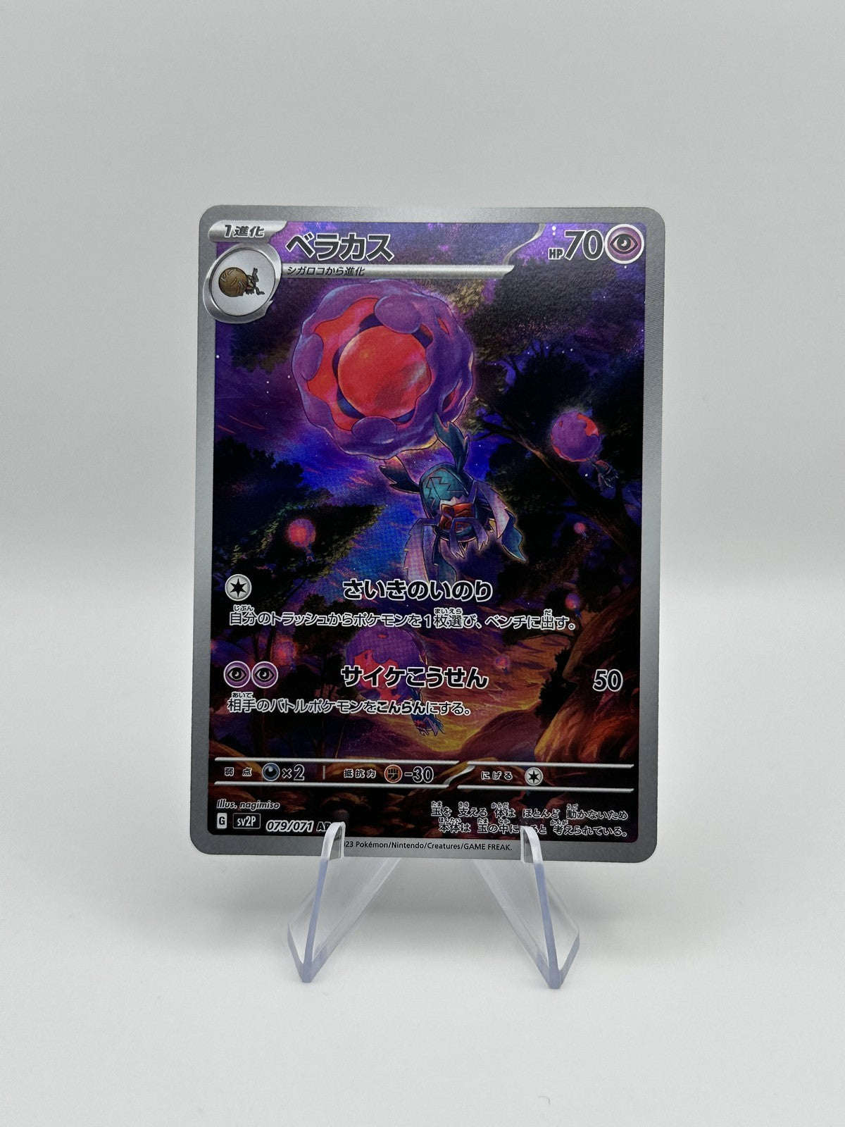 Rabsca Art Rare SV2P: Snow Hazard 079/071 NM Japanese
