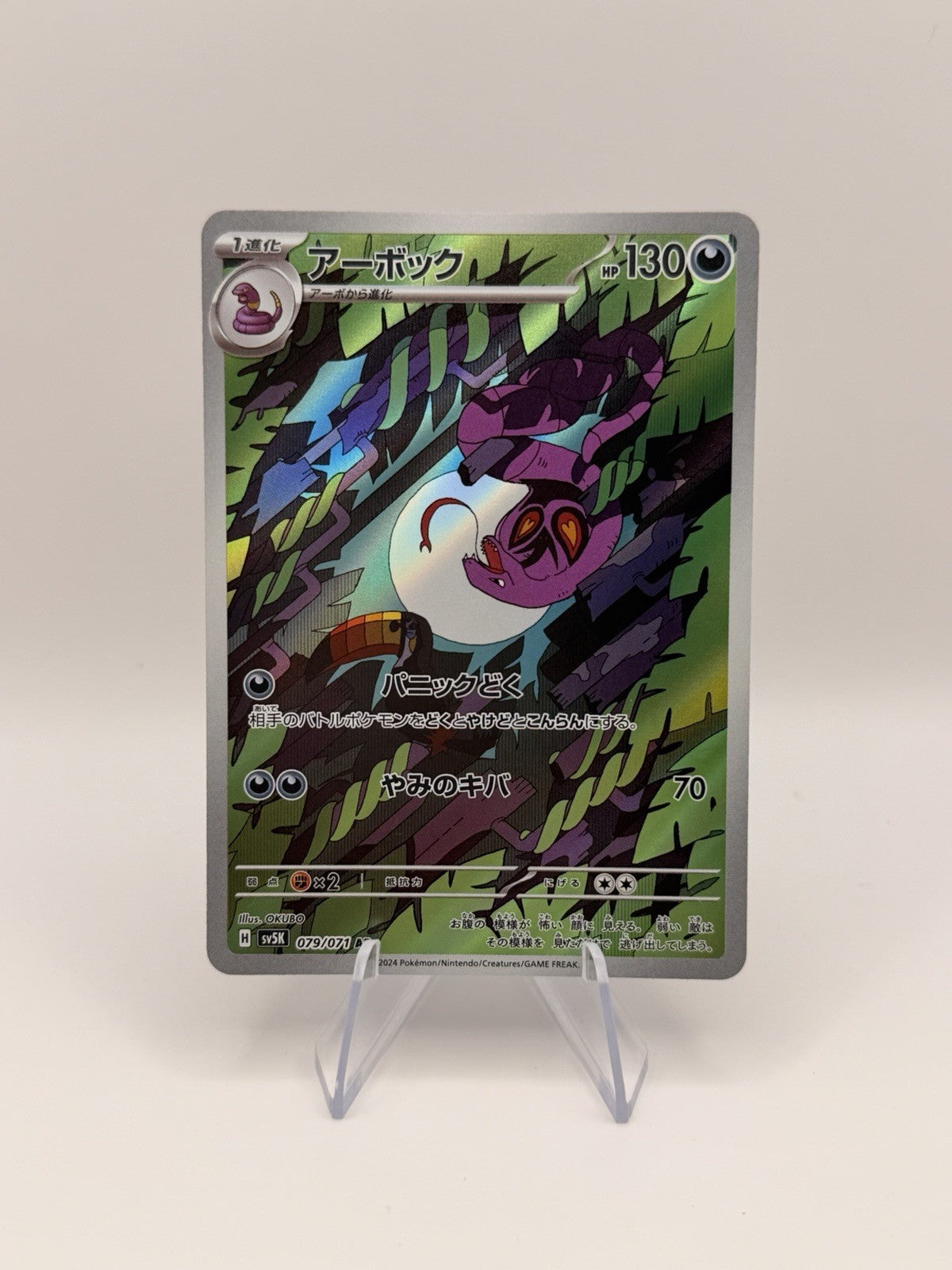 Pokemon Card Japanese Arbok AR 079/071 SV5K Wild Force