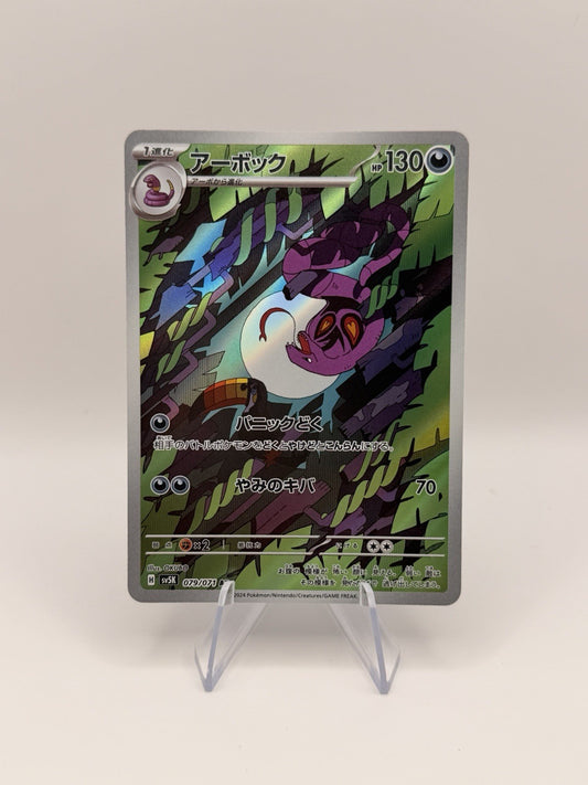 Pokemon Card Japanese Arbok AR 079/071 SV5K Wild Force