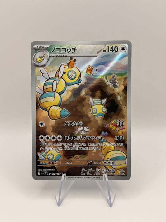 Pokemon Card Japanese SV2P: Snow Hazard #083/071 Dudunsparce