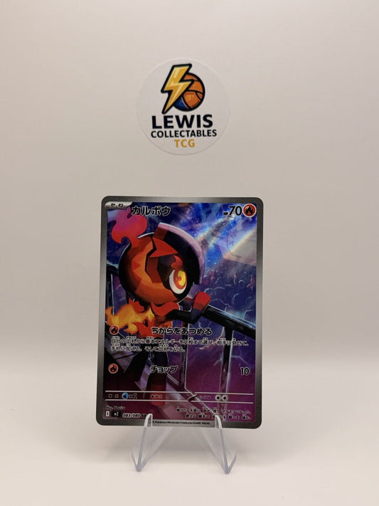 Charcadet AR 083/080 M2 Mega Inferno X Japanese NM