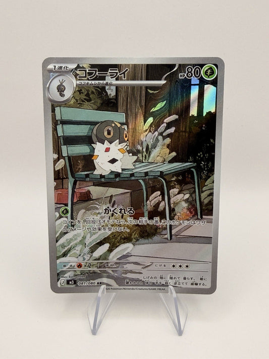 Pokemon Japanese Spewpa AR 081/080 Nihil Zero Near Mint
