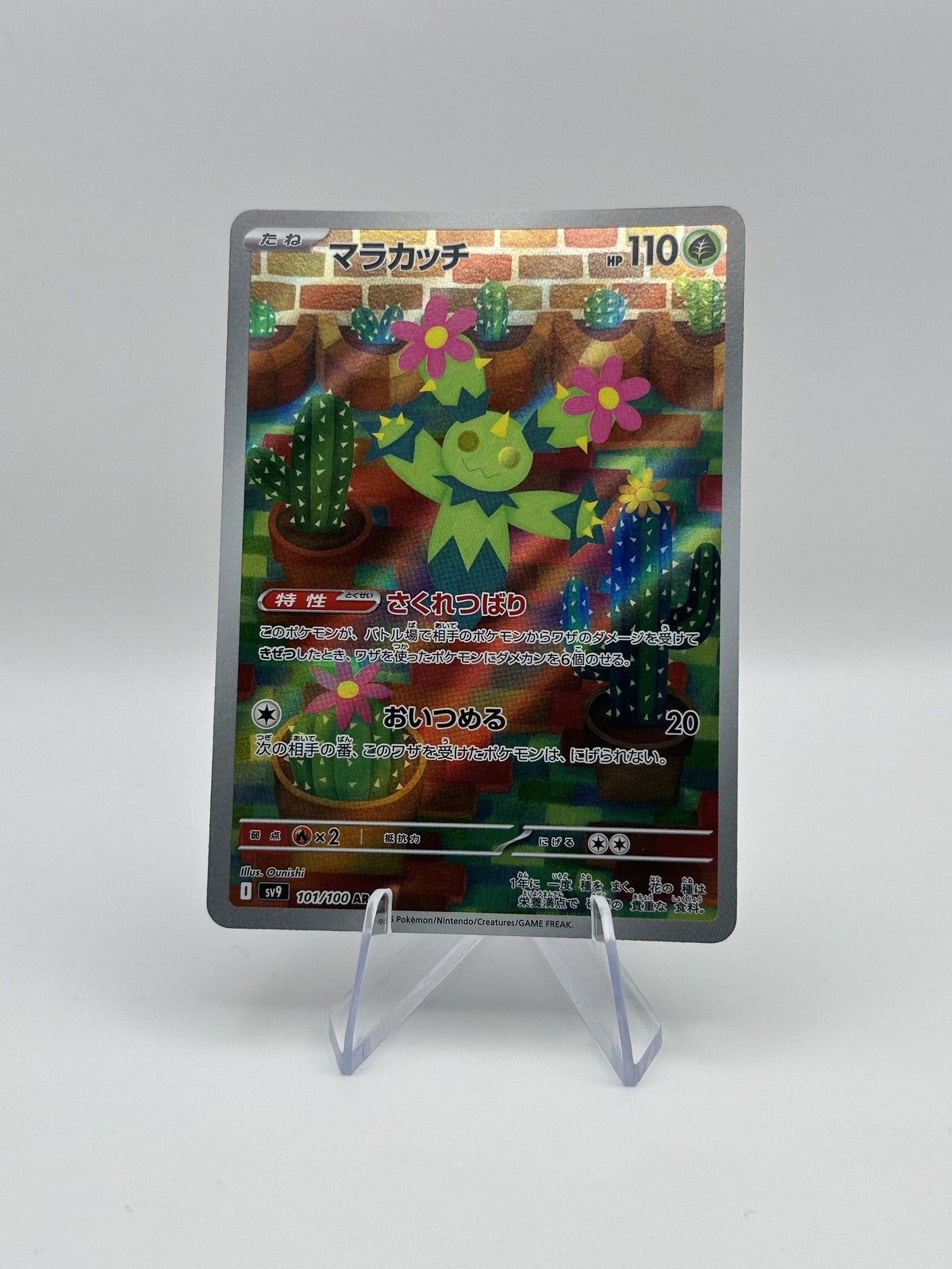 Maractus Art Rare SV9: Battle Partners 101/100 NM Japanese