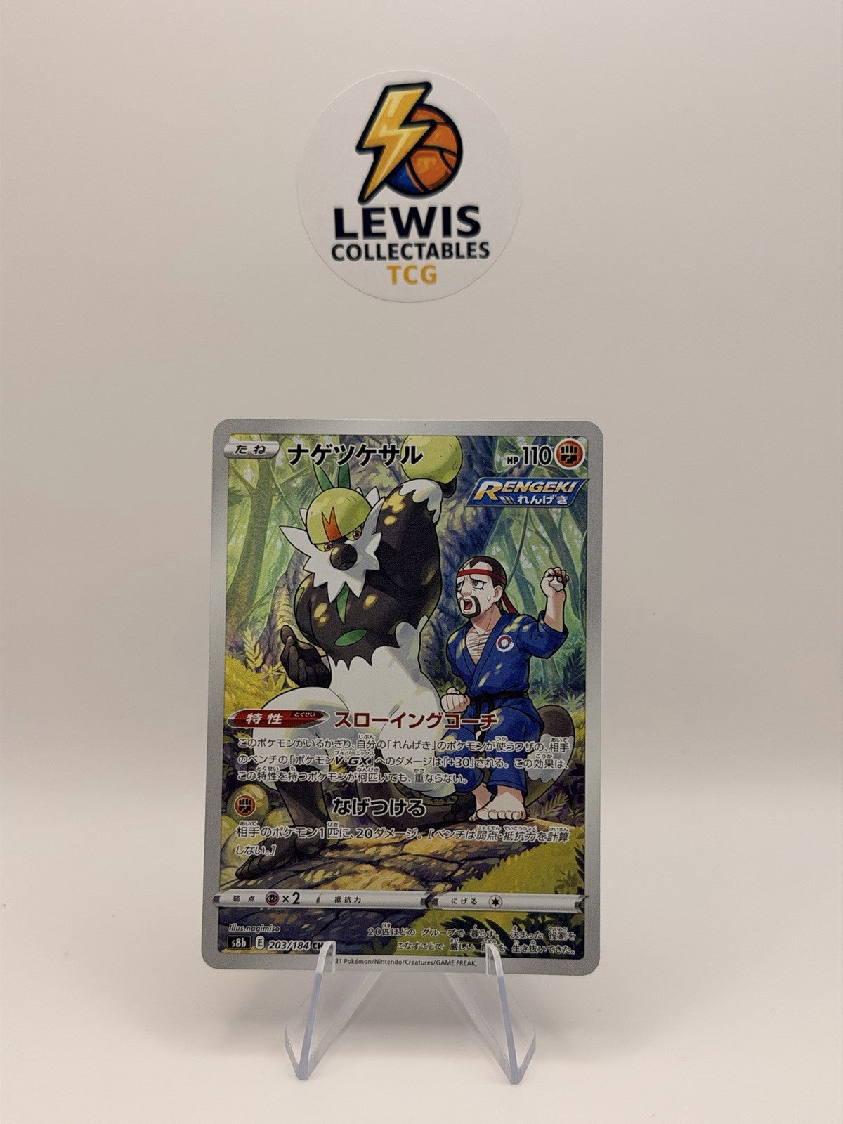 Passimian CHR #203/184 S8b VMAX Climax Japanese Pokemon Card NM