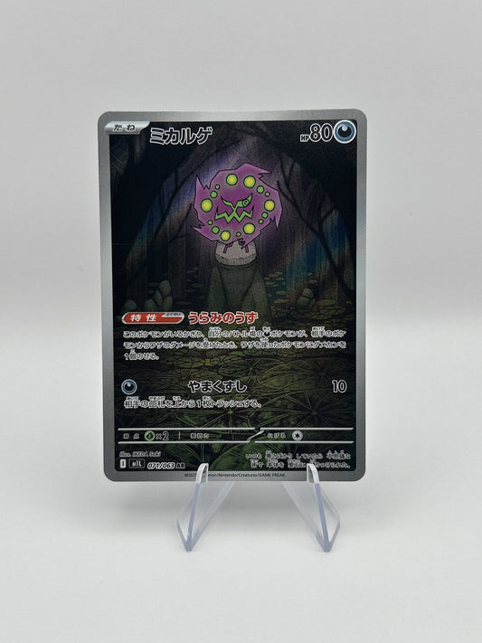 Spiritomb Art Rare m1L: Mega Brave 071/063 NM