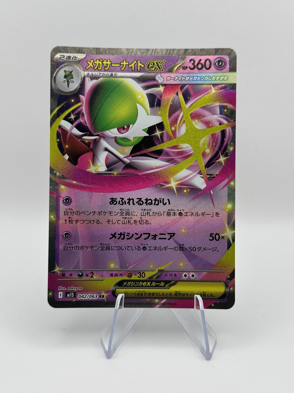 Mega Gardevoir ex Double Rare m1S: Mega Symphonia 042/063 NM
