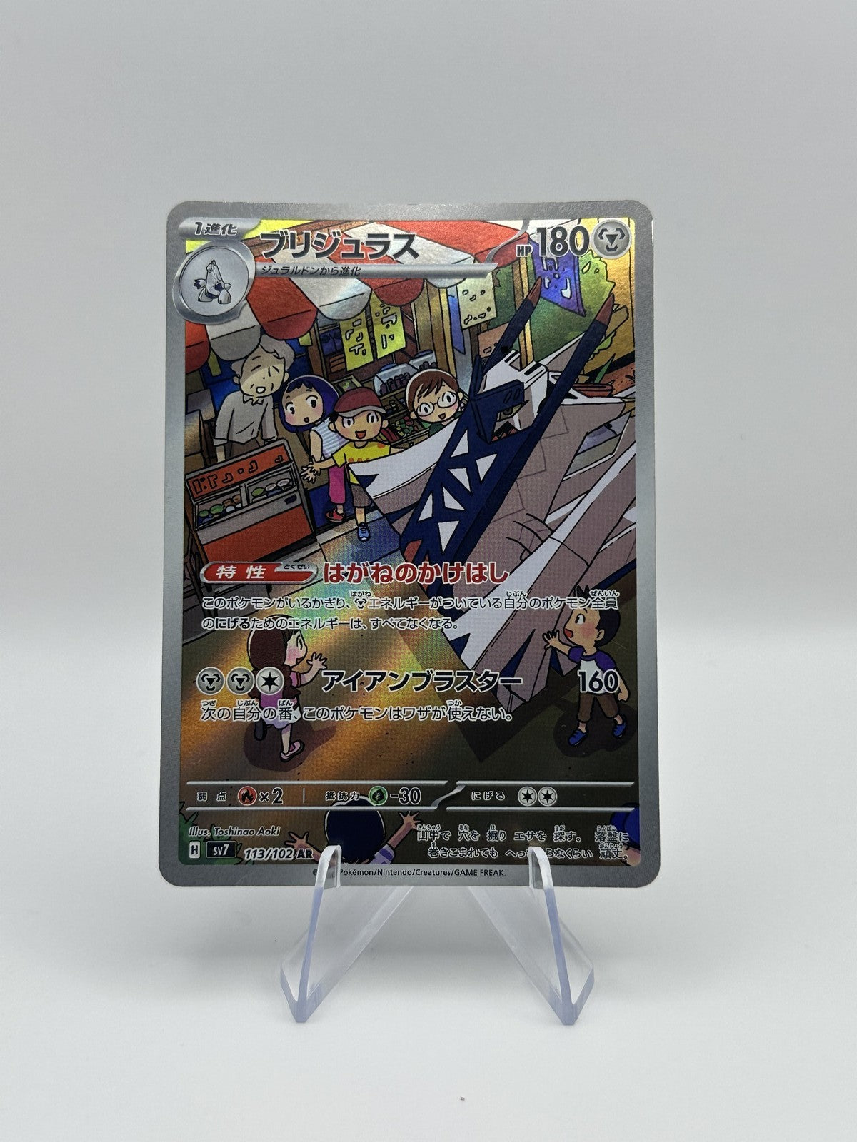 Archaludon Art Rare SV7: Stellar Miracle 113/102 NM Japanese
