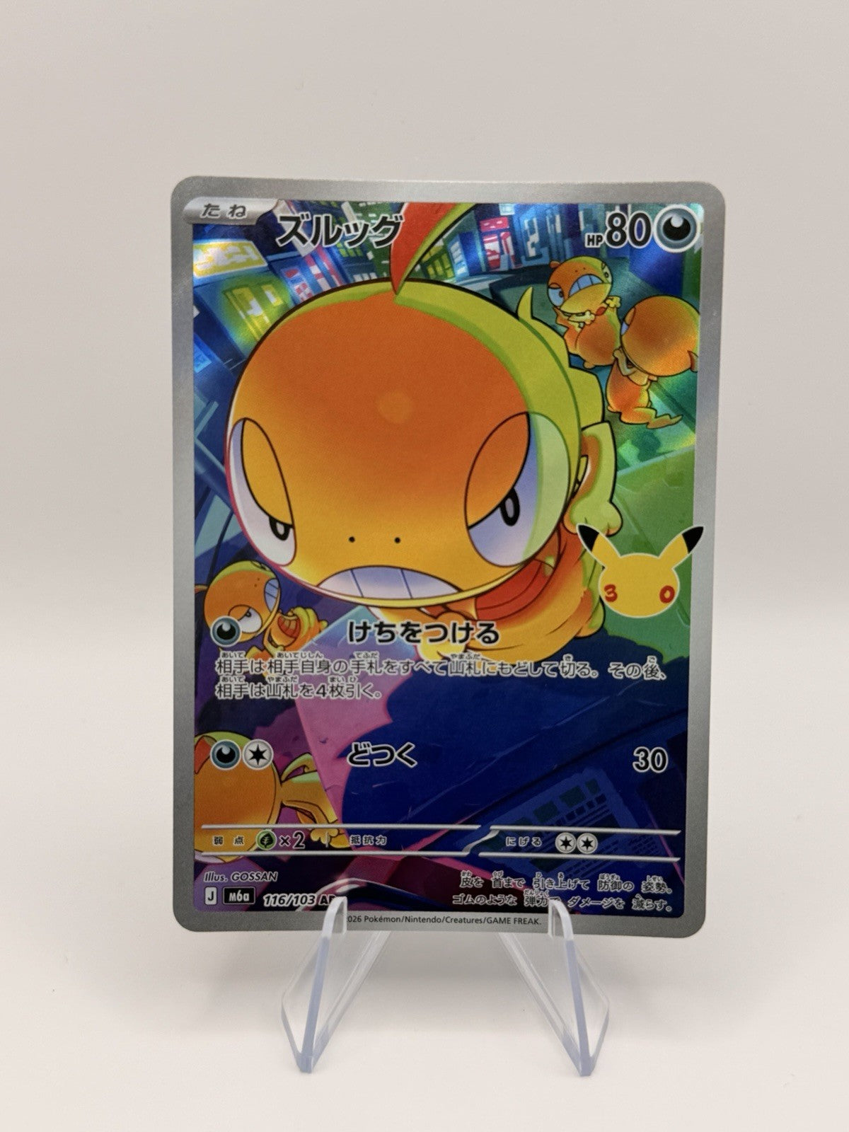 Scraggy 116/103 AR Art Rare M6a 30th Celebration Japanese Pokemon Card
