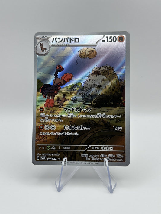 Mudsdale Art Rare SV5K: Wild Force 078/071 NM Japanese