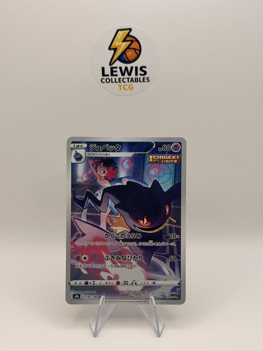 Banette CHR #197/184 S8b VMAX Climax Japanese Pokemon Card NM