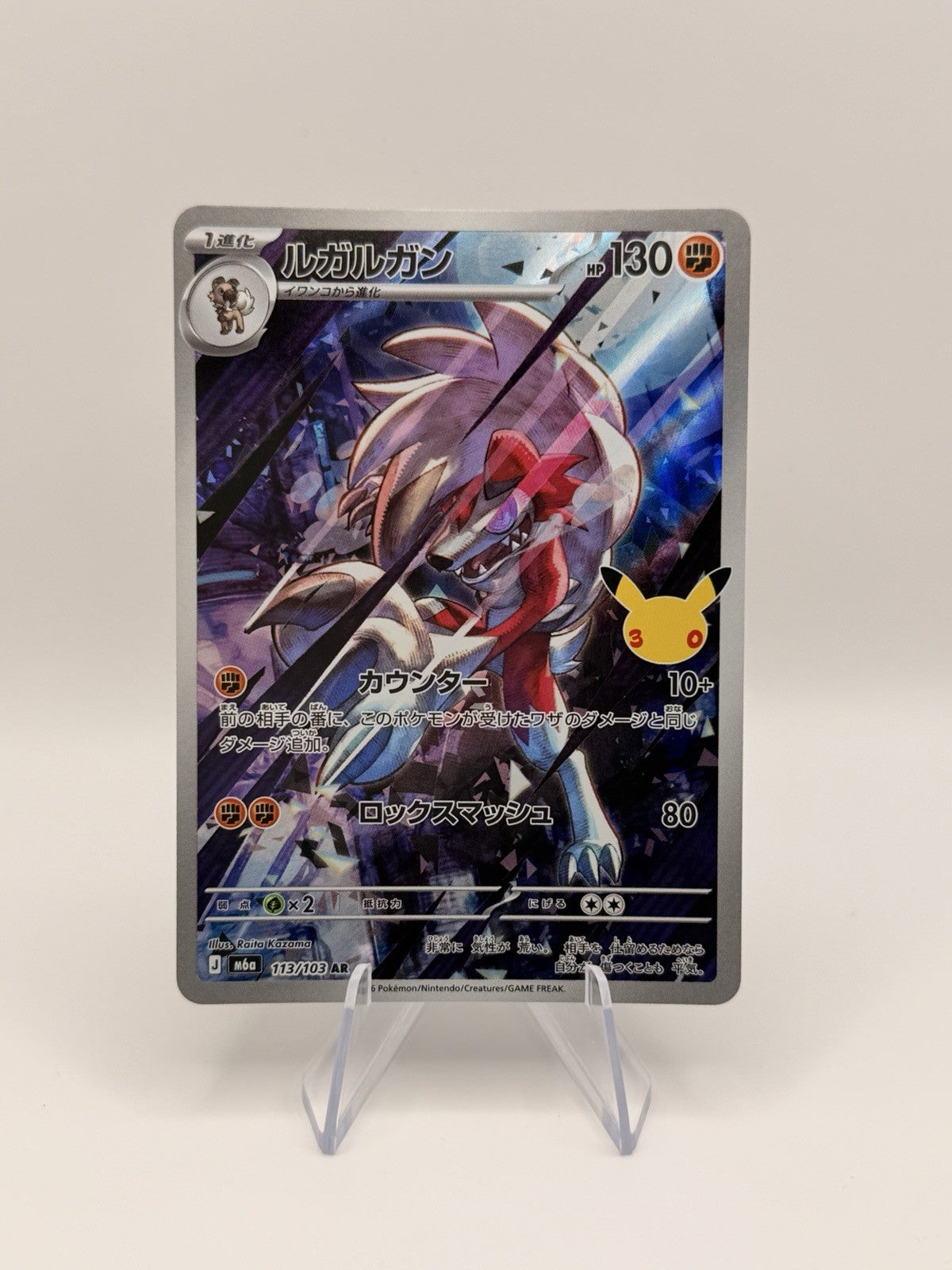 Lycanroc 113/103 AR Art Rare M6a 30th Celebration Japanese Pokemon Card