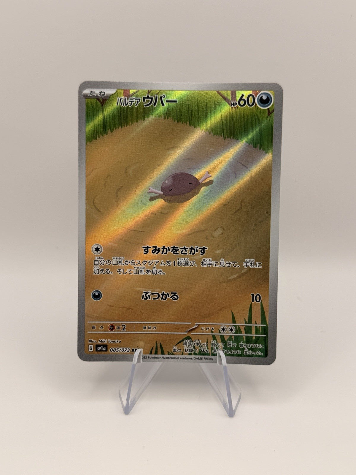 Pokemon Card Japanese Paldean Wooper AR 085/073 SV1A Triplet Beat