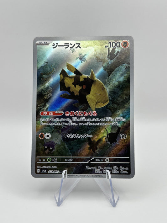 Relicanth Art Rare SV5K: Wild Force 077/071 NM Japanese