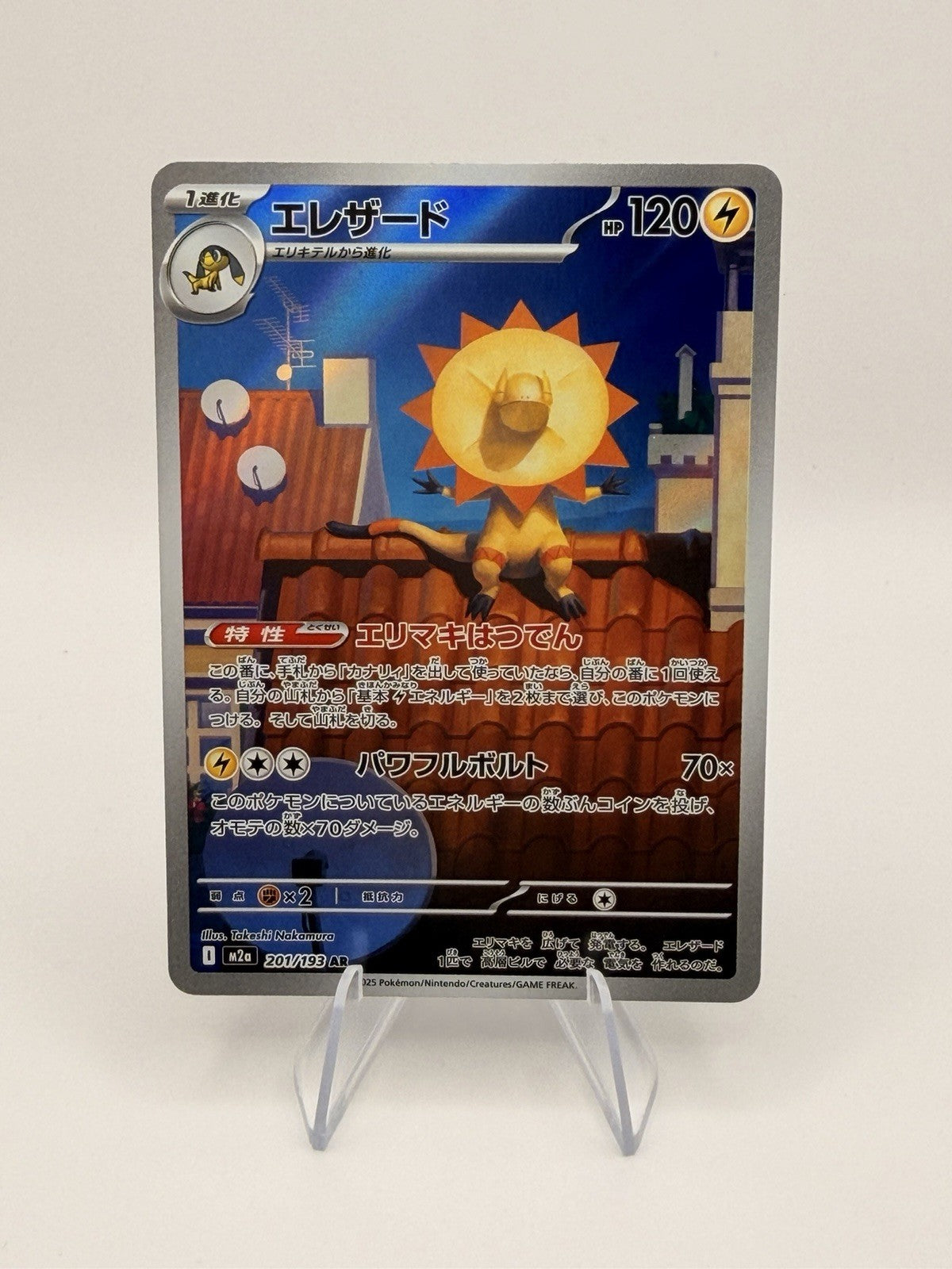 Pokemon Japanese Heliolisk AR 201/193 M2a Mega Dream ex Art Rare NM