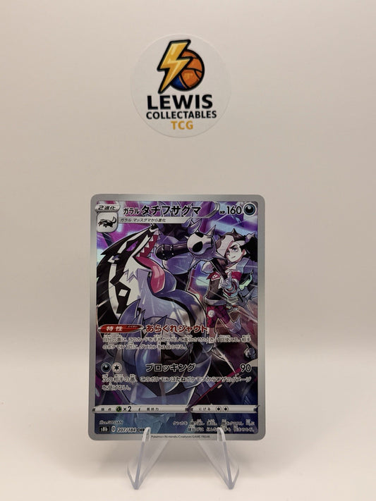 Galarian Obstagoon CHR #207/184 S8b VMAX Climax Japanese Pokemon Card NM