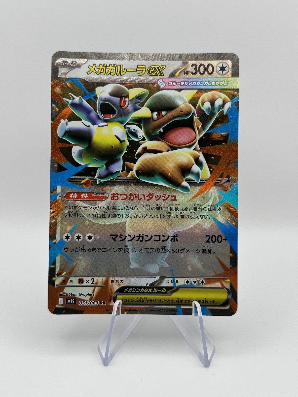 Mega Kangaskhan ex Double Rare m1S: Mega Symphonia 051/063 NM