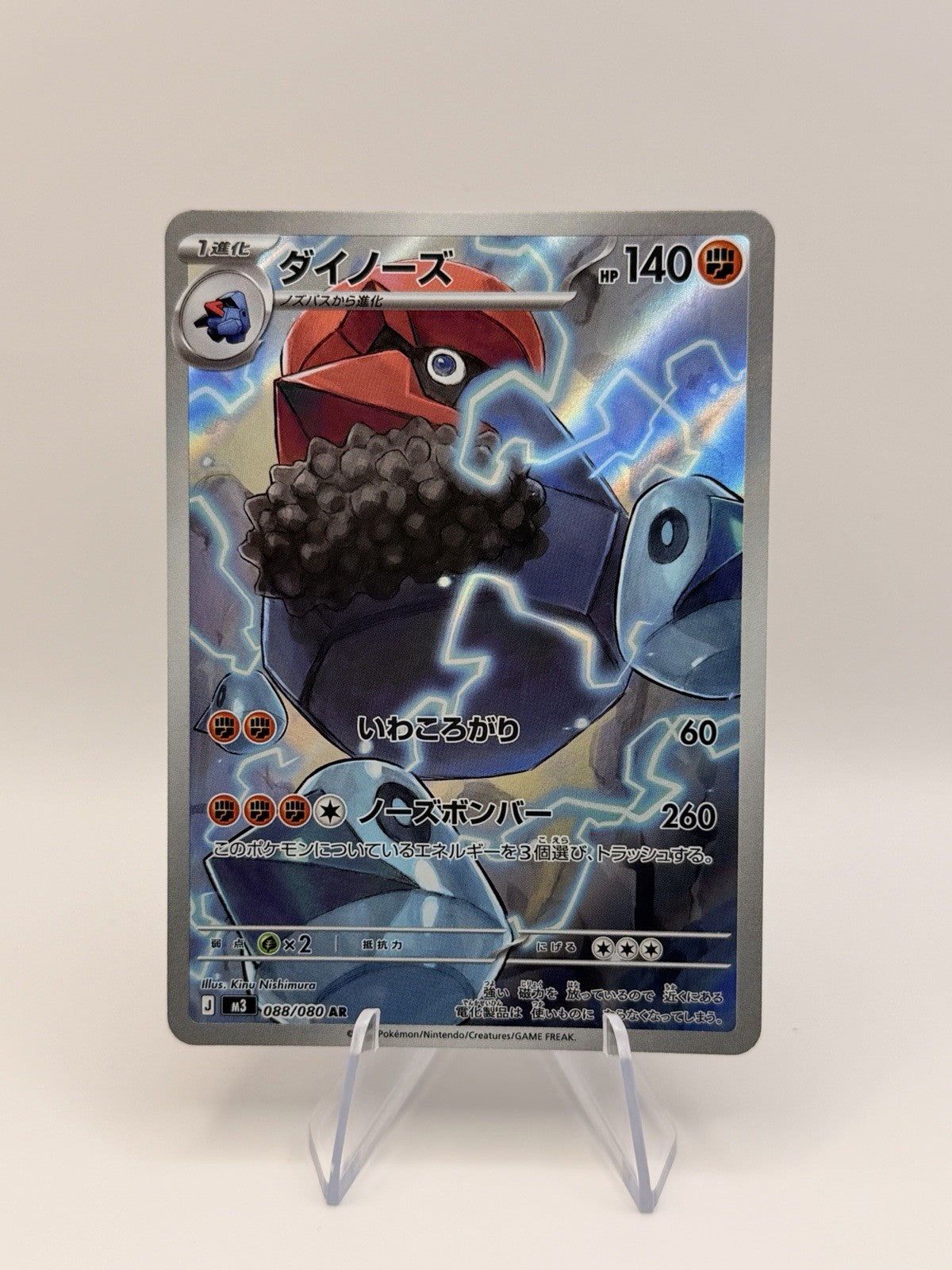 Pokemon TCG TCG Probopass 088/080 Munikis Nihil Zero m3 Art Rare