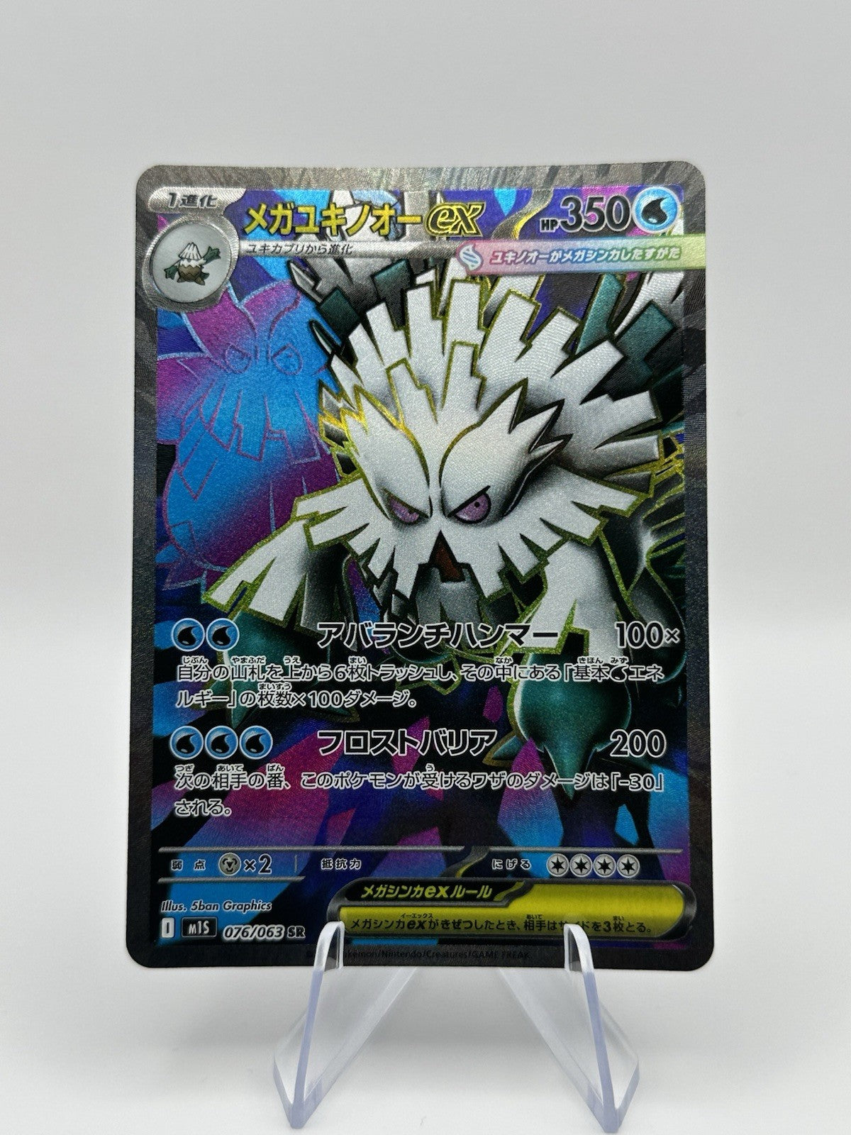 Mega Abomasnow ex 076/063 SR – Mega Symphonia (Japanese) NM+
