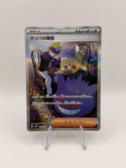 Morty’s Conviction 097/071 SAR Japanese Pokemon Card Wild Force SV5K Gengar