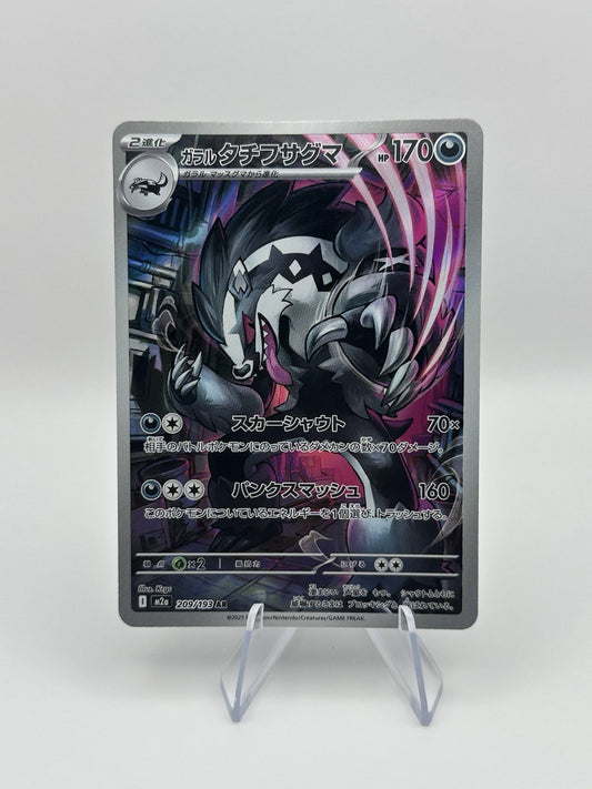 Galarian Obstagoon - 209/193 - Illustration Rare AR - MEGA Dream ex - Japanese -
