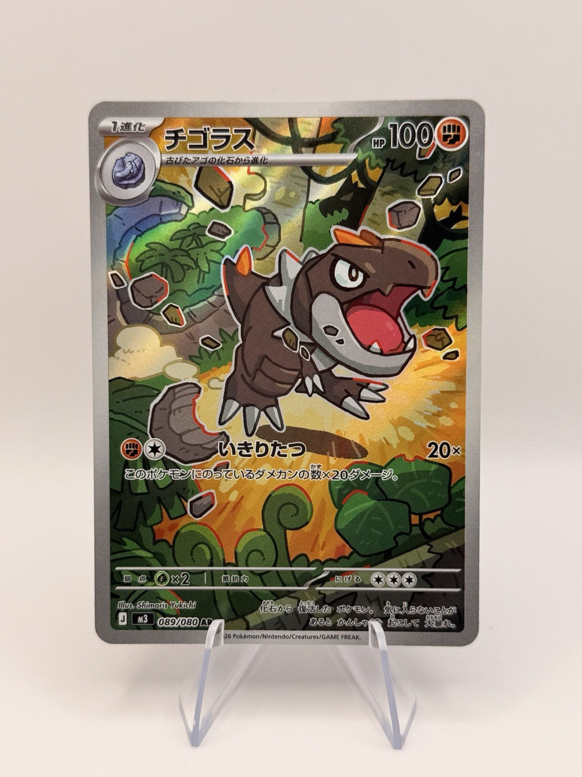 Pokemon TCG Japanese MEGA Munikis Zero M3 Tyrantrum Illustration Rare AR 089/080