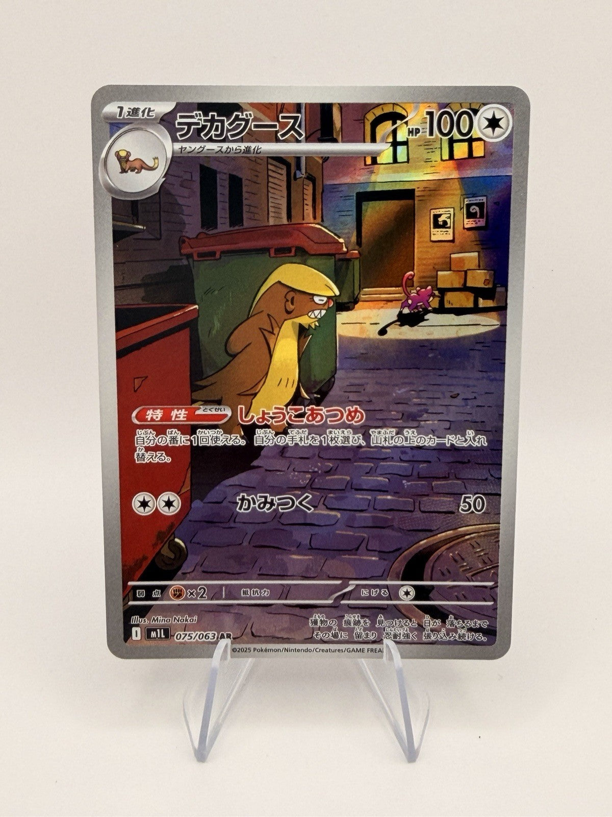 Pokemon Japanese Gumshoos AR 075/063 Art Rare M1L Near Mint