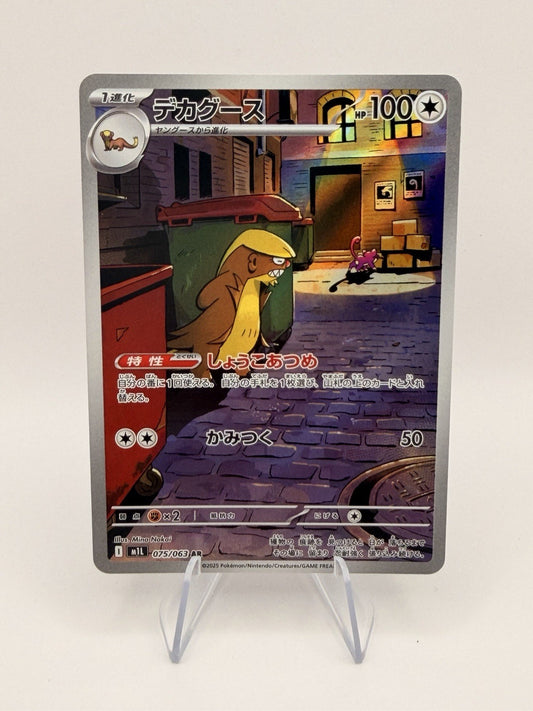 Pokemon Japanese Gumshoos AR 075/063 Art Rare M1L Near Mint