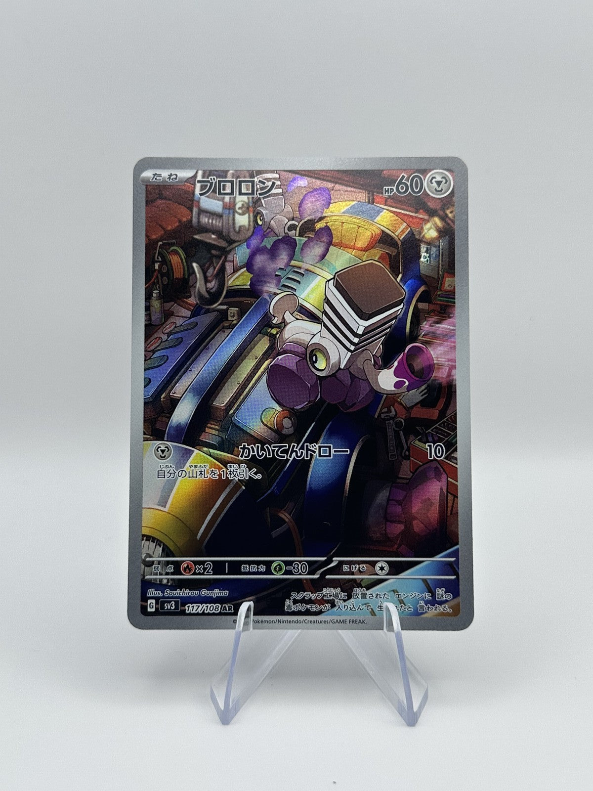 Varoom Art Rare SV3: Ruler of the Black Flame 117/108 NM Japanese