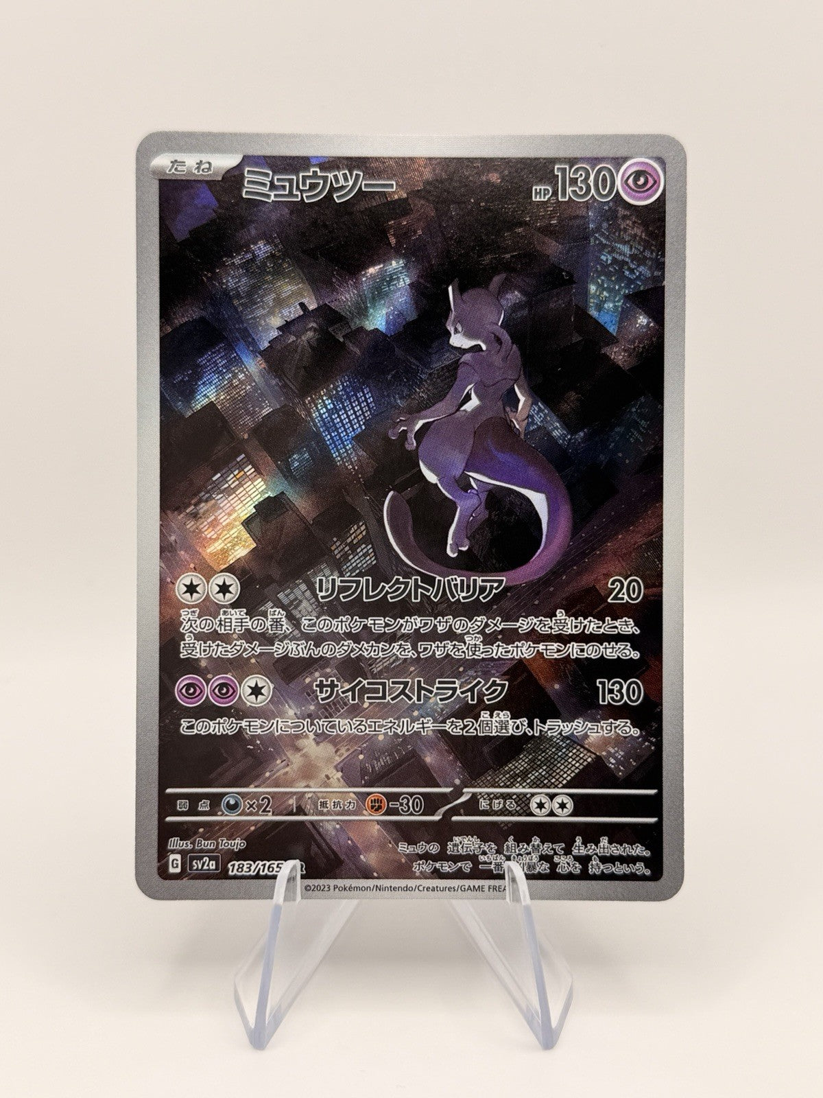 Mewtwo 183/165 AR Japanese Pokemon Card 151 Art Rare SV2a 2023
