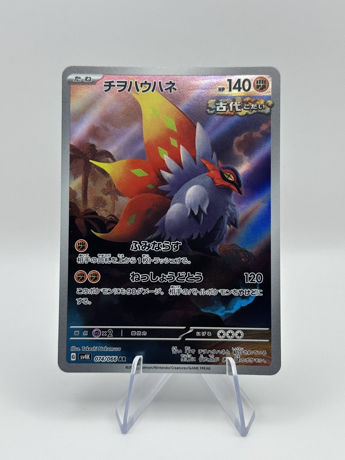 Slither Wing Art Rare SV4K: Ancient Roar 074/066 NM Japanese