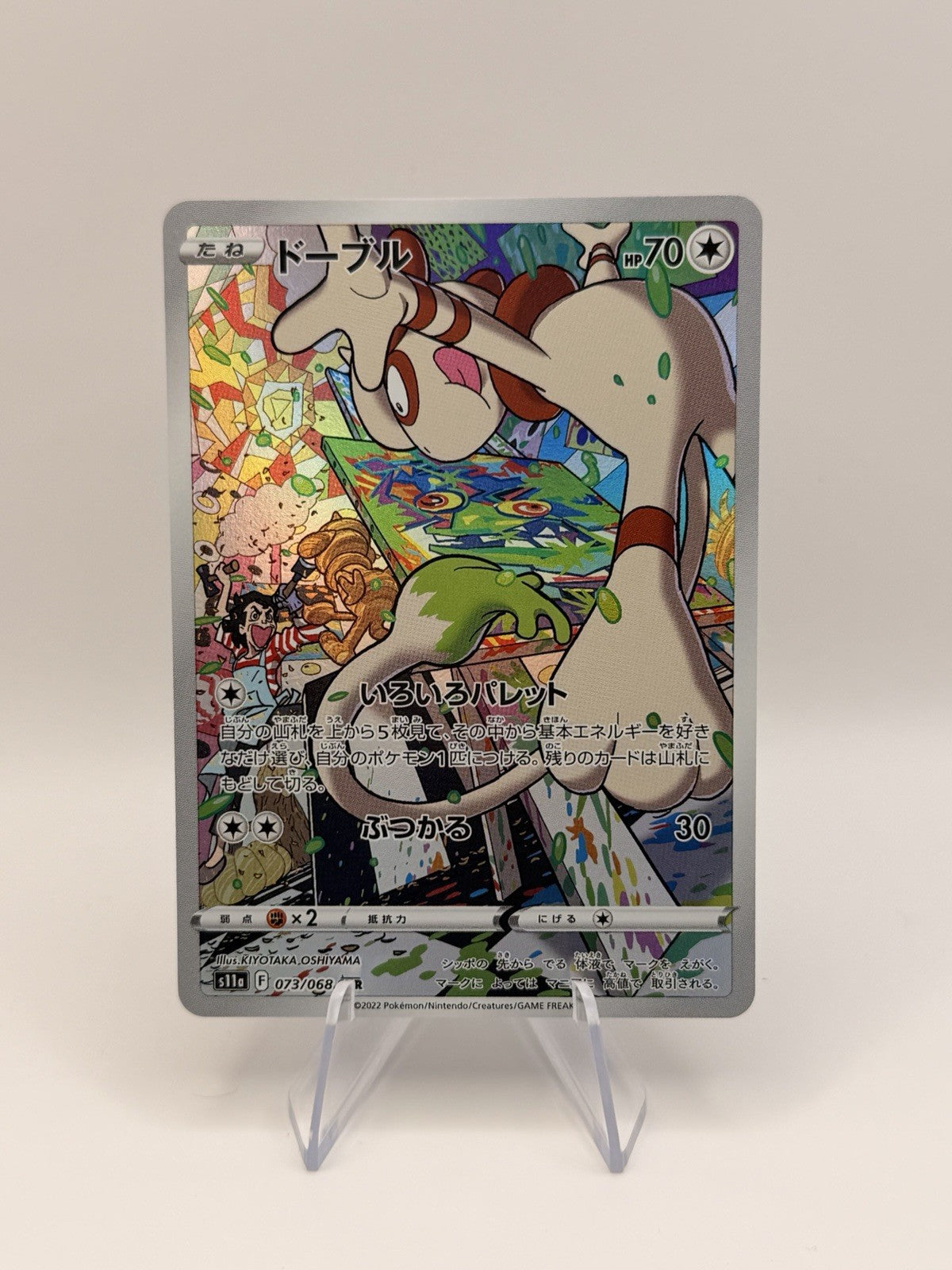 Smeargle 073/068 CHR s11a Incandescent Arcana Japanese Pokemon TCG Card