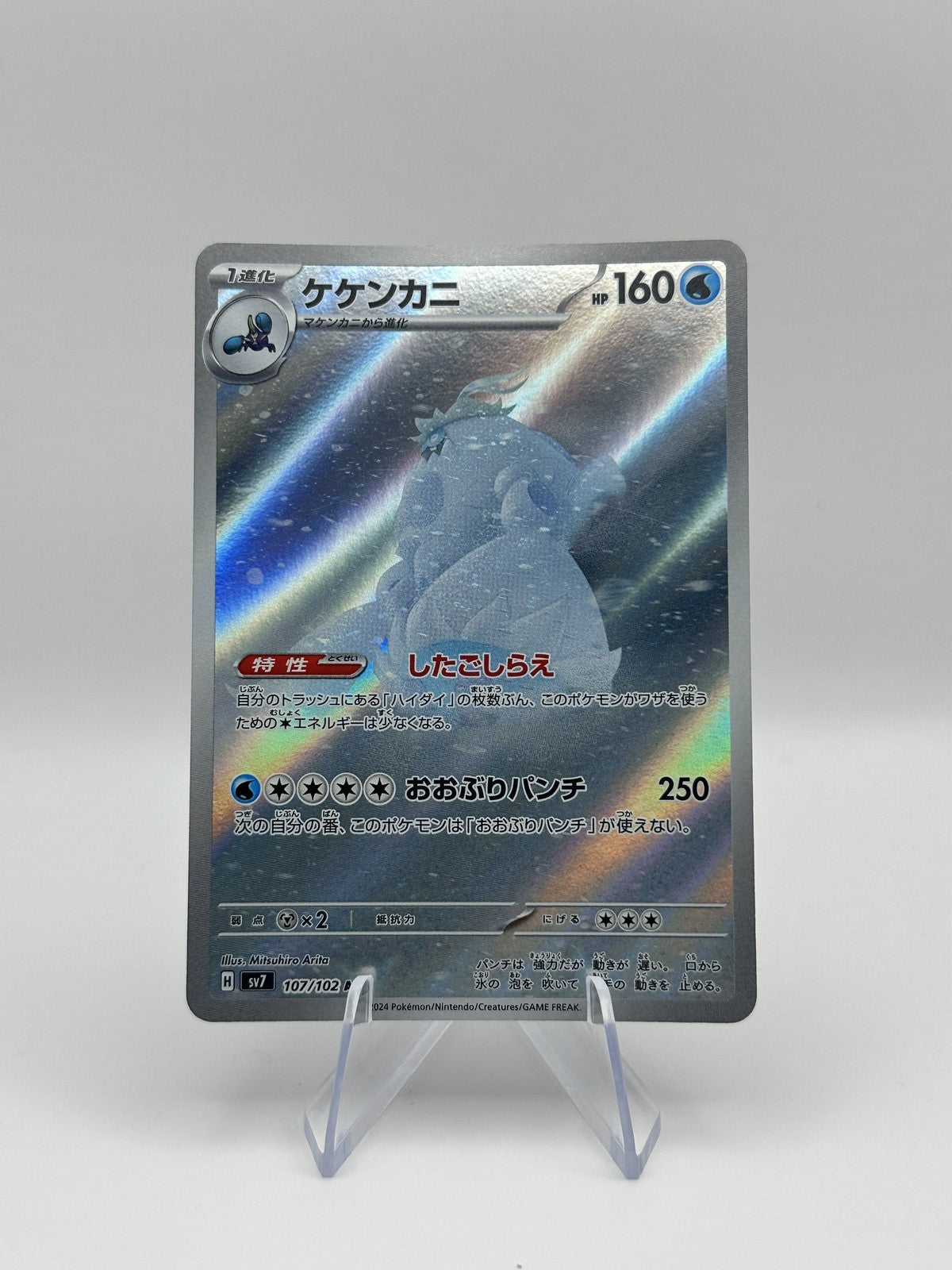 Crabominable Art Rare SV7: Stellar Miracle 107/102 NM Japanese