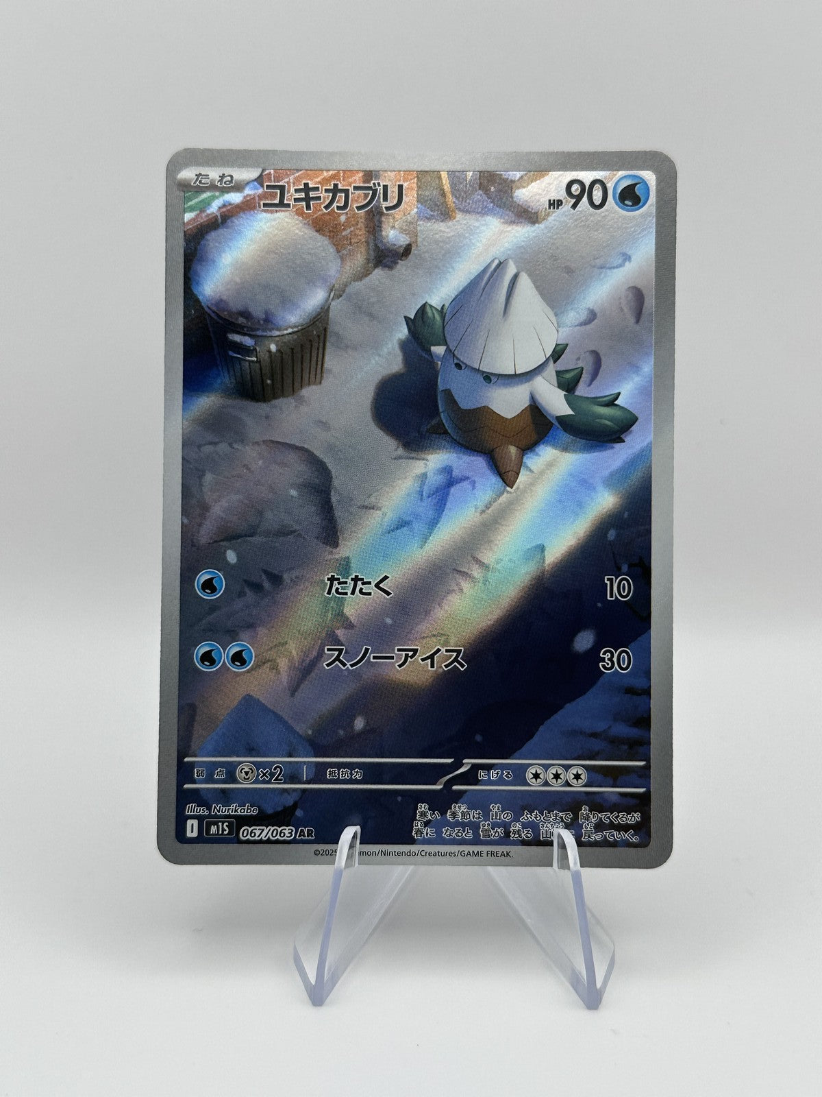 Snover Art Rare m1S: Mega Symphonia 067/063 NM